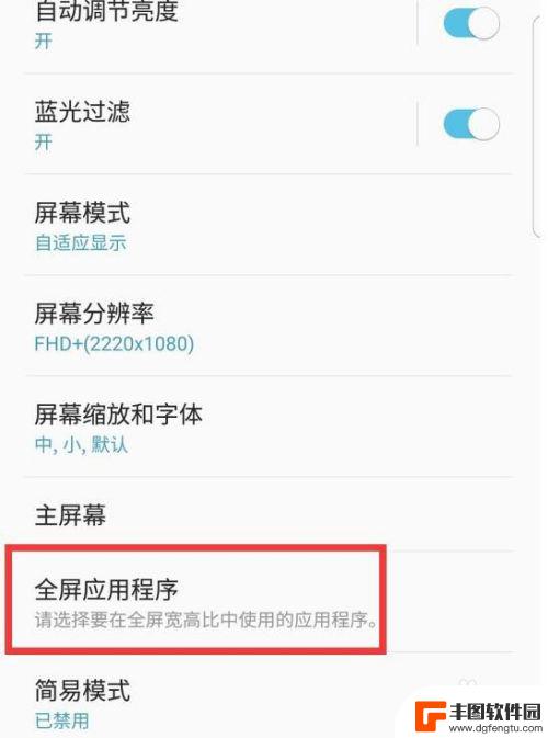 手机导航如何调整全屏显示 三星s8全屏设置方法