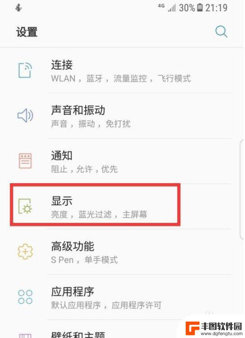 手机导航如何调整全屏显示 三星s8全屏设置方法