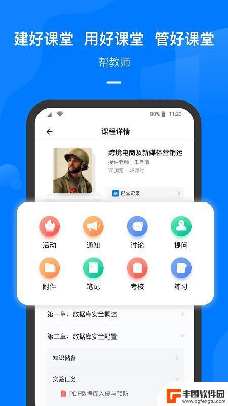 云指课堂app