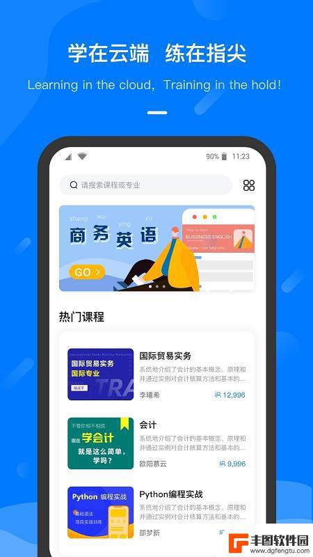 云指课堂app