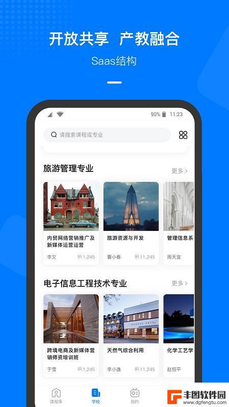 云指课堂app