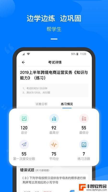 云指课堂app