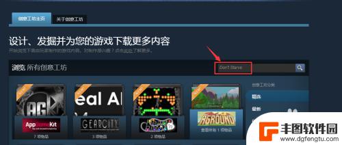 steam自带饥荒 如何在Steam上找到饥荒的MOD