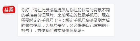 头条帐号如何解除手机绑定 今日头条解绑手机号的步骤