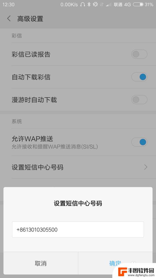 手机短信中心号码设置在哪里设置 短信中心号码设置指南
