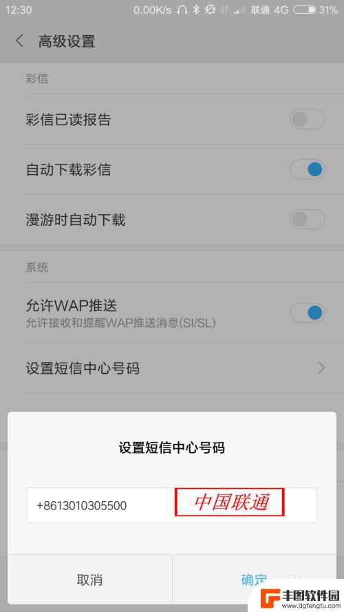 手机短信中心号码设置在哪里设置 短信中心号码设置指南
