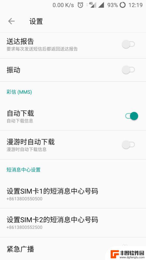 手机短信中心号码设置在哪里设置 短信中心号码设置指南