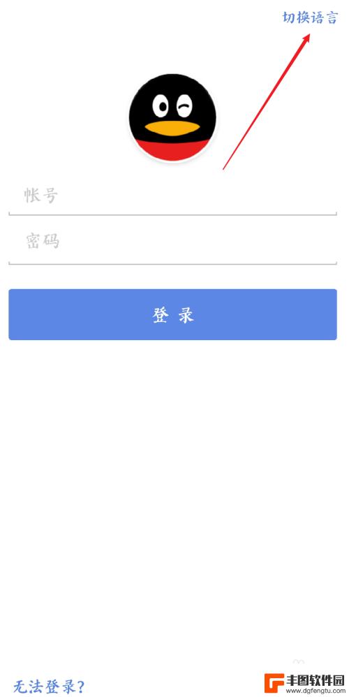 手机qq切换语言 手机QQ如何切换语言设置