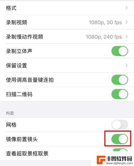 苹果手机照片是反的怎么设置 苹果手机自拍镜像怎么设置