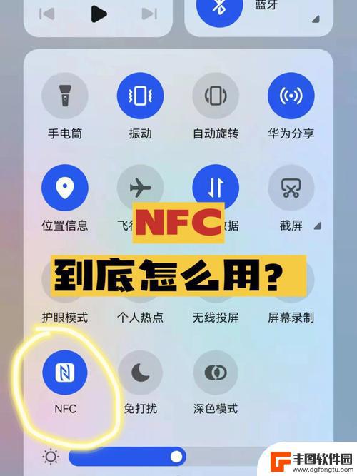如何打开华为手机nfc功能 华为手机NFC功能设置教程