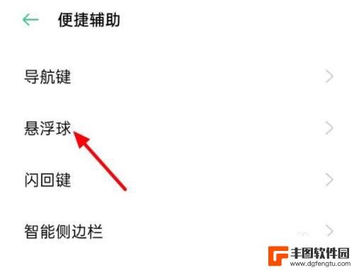 oppo手机点击屏幕图标有个圆圈怎么取消 取消oppo手机屏幕上的圆点的操作步骤