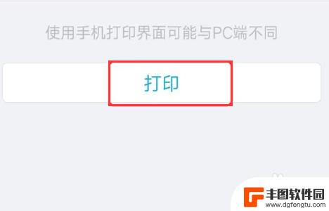 手机联网怎么打印 手机通过wifi连接打印机如何打印