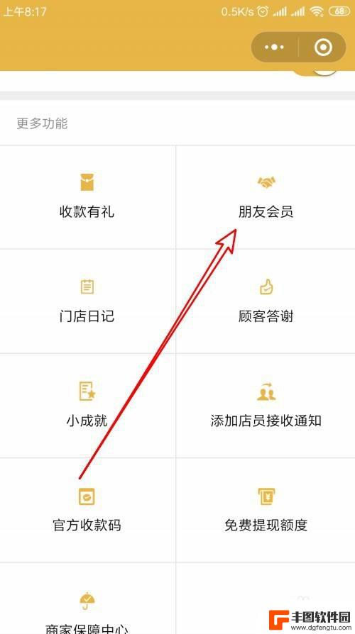 微信收款怎么设置会员打折? 微信收款会员打折优惠设置