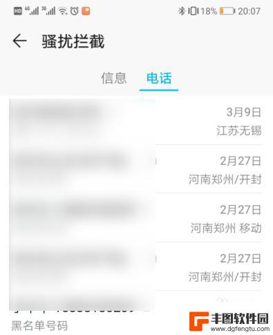华为手机怎么看不到拦截记录 华为手机骚扰拦截记录在哪里查看