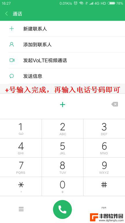 手机如何拨打连号键 手机拨号盘输入号码的实用方法
