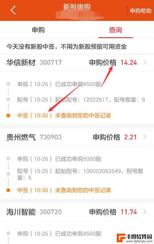 手机同花顺怎么查中签 同花顺新股中签结果怎么查看