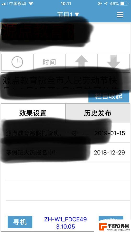 手机怎么操作走字板 LED走字屏改字软件使用教程