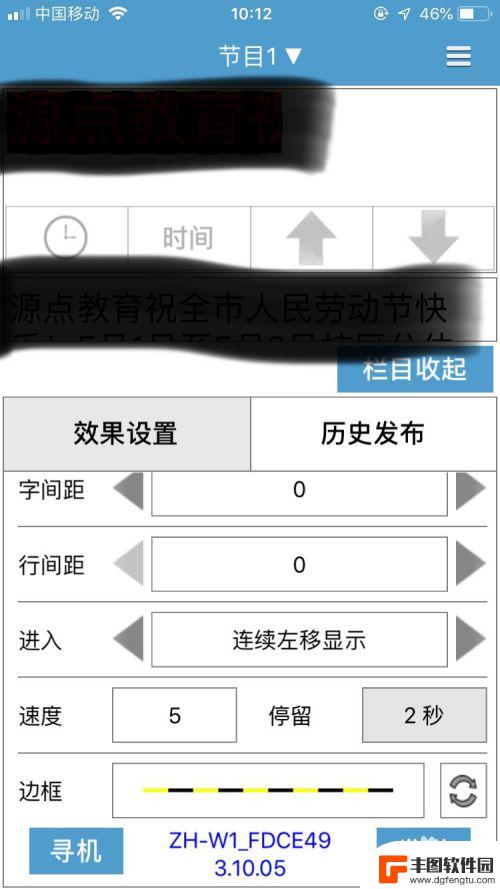 手机怎么操作走字板 LED走字屏改字软件使用教程