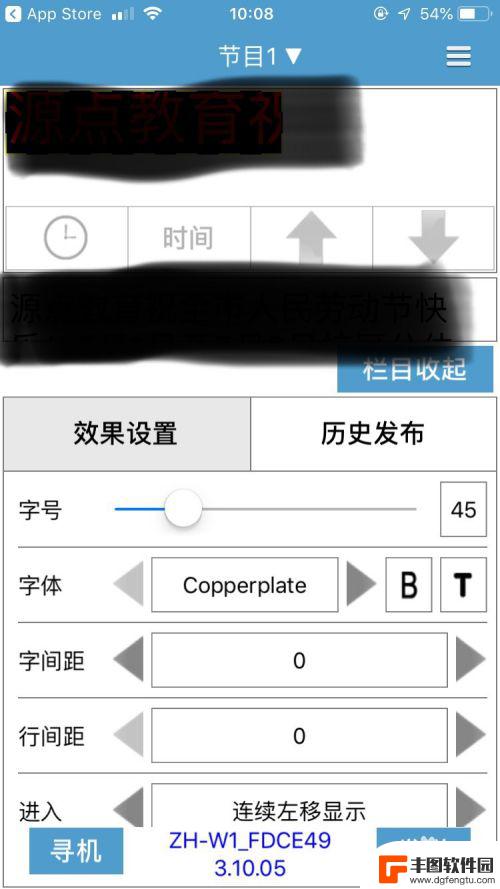 手机怎么操作走字板 LED走字屏改字软件使用教程