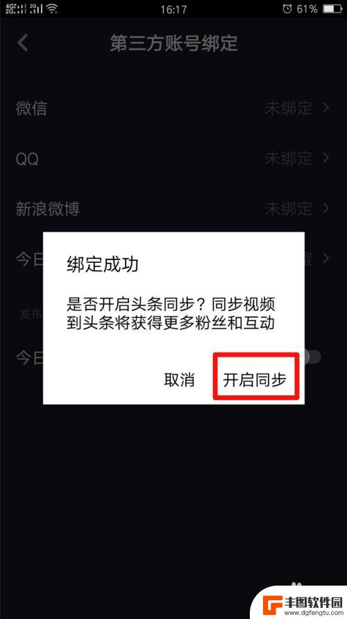 抖音账号怎么同步 抖音如何绑定微博账号