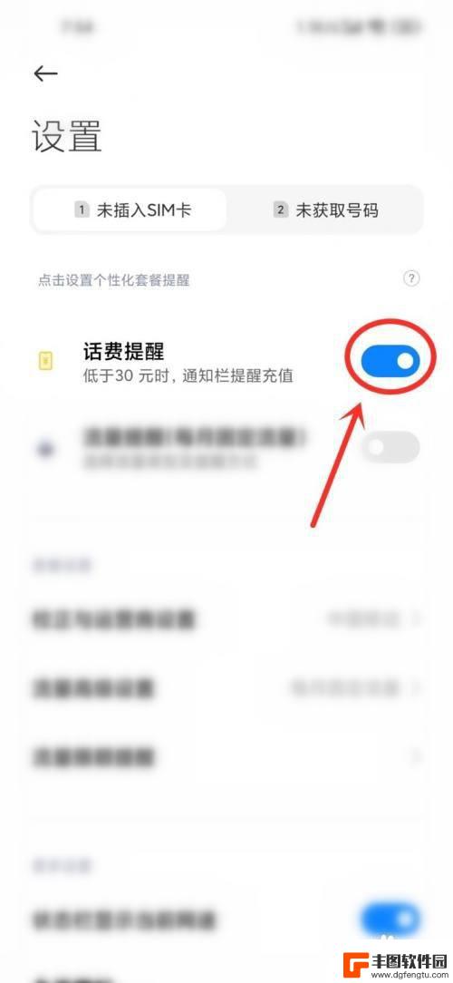 小米手机自动查询话费怎么关闭 小米手机话费提醒关闭方法