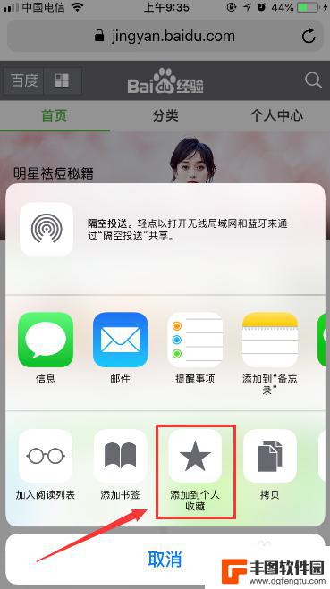 苹果手机怎么收藏网址 iPhone苹果手机Safari浏览器收藏常用网页的方法