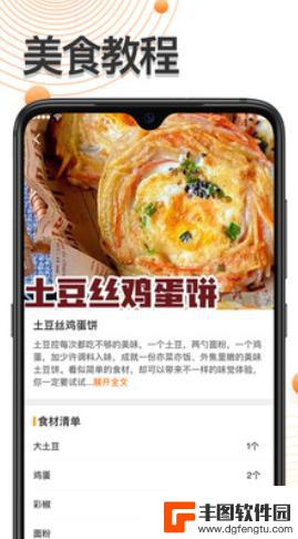 爱厨房家常菜谱大全app官方版