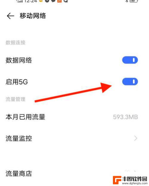 手机5g网络怎么开通 5G手机如何设置开启5G网络