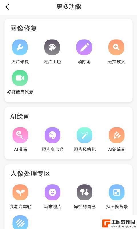 照片AI大师app手机版