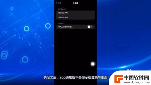 苹果手机最后一页的资源库怎么隐藏 iOS14最右边资源库如何关闭