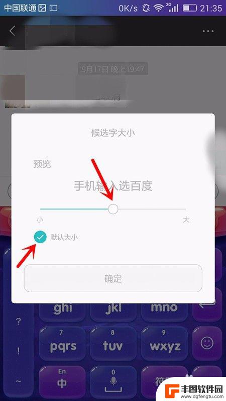 手机打字字体大小怎么调 手机输入法字体大小调节方法