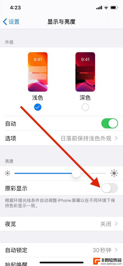 手机彩灯怎么关闭 如何关闭苹果原彩显示设置