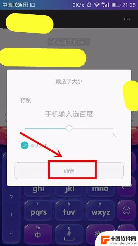 手机打字字体大小怎么调 手机输入法字体大小调节方法