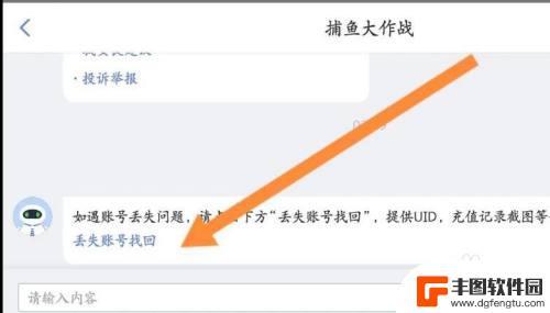 途游休闲捕鱼怎么找回账号 捕鱼大作战游戏账号找回步骤