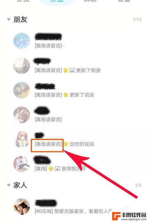 手机qq隐身对方显示什么 如何在QQ上查看好友是否隐身