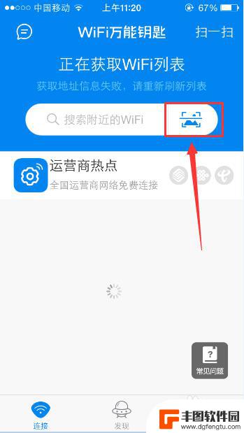 苹果手机用什么万能钥匙破wifi密码 苹果手机如何破解周围无线网密码