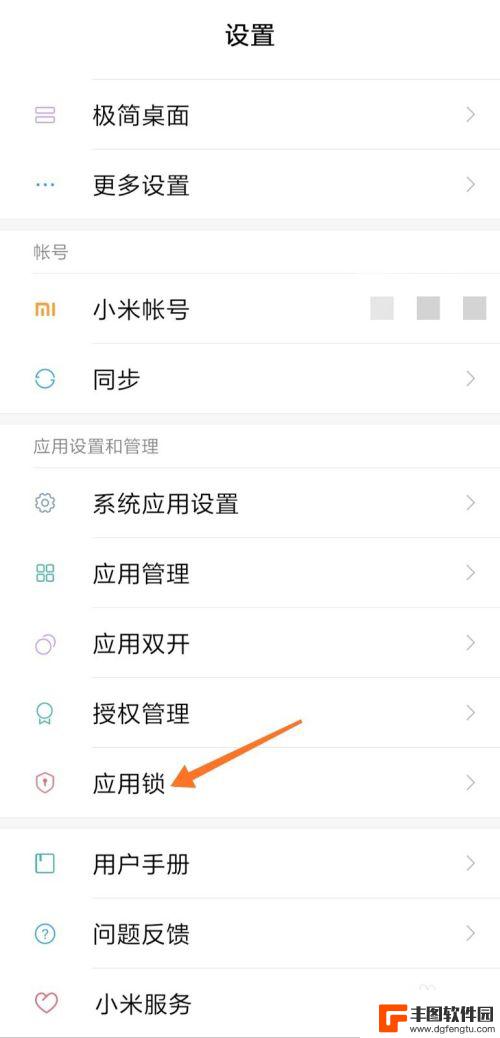 如何设置手机的应用锁? 如何在手机应用上设置应用锁