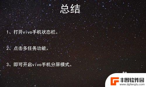 怎样分屏手机vivo vivo手机分屏模式怎么使用