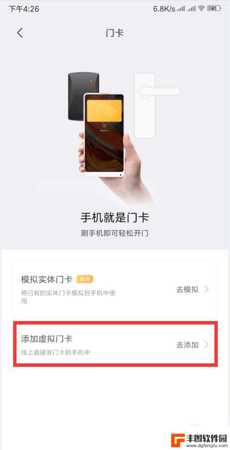 安卓手机绑定门禁 手机APP如何绑定门禁卡及注意事项
