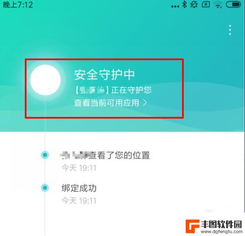 如何删除亲情守护功能手机 如何关闭小米亲情守护功能