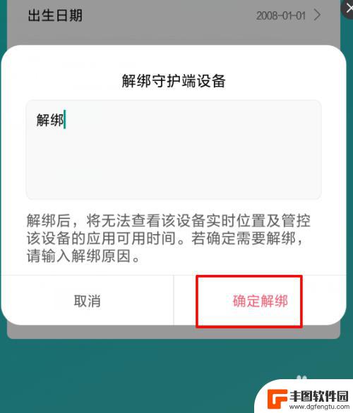 如何删除亲情守护功能手机 如何关闭小米亲情守护功能