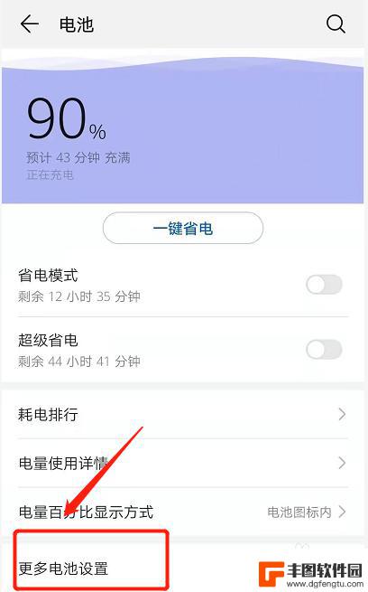 手机电池怎么设置充电电压 手机充电管理80%设置教程