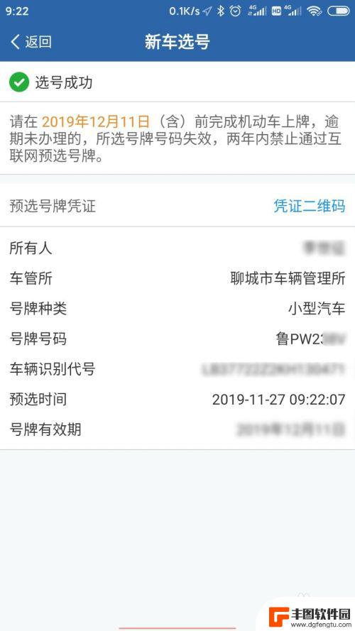 哈密怎么手机选车号 手机车牌号怎么选