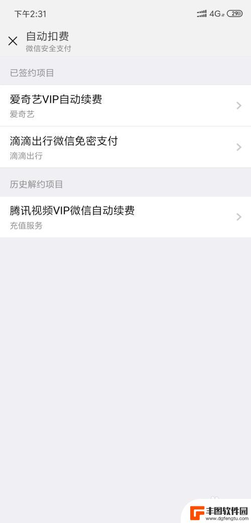 怎么停止手机自动扣费 手机自动扣费怎么取消