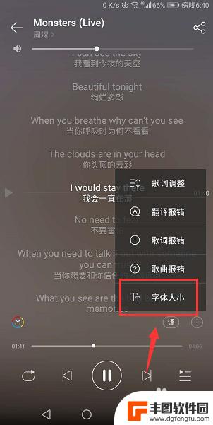 手机怎么设置歌词弹幕大小 手机网易云音乐歌词字体大小设置教程