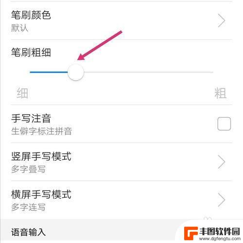 华为手机手写输入字体粗细怎样调 华为手机手写笔画太粗怎么调整
