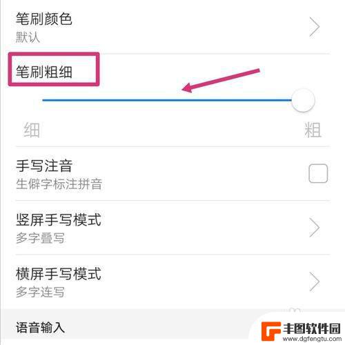 华为手机手写输入字体粗细怎样调 华为手机手写笔画太粗怎么调整