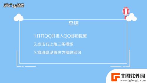 手机上怎么收qq邮件 手机QQ怎么绑定邮箱接收邮件