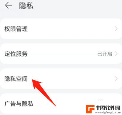 华为手机隐私空间如何关闭 华为手机隐私空间如何关闭