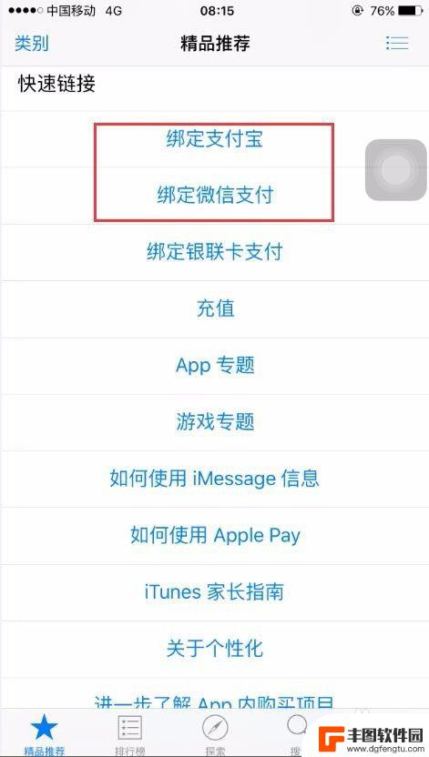 苹果手机怎么充值账户 苹果手机app store充值流程